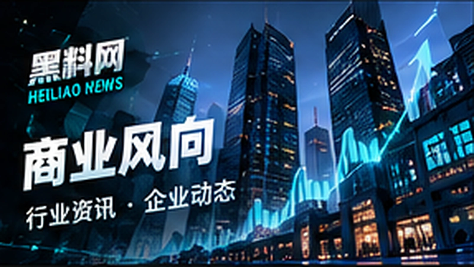 行业备忘录主题概念配图